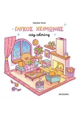 Cozy coloring